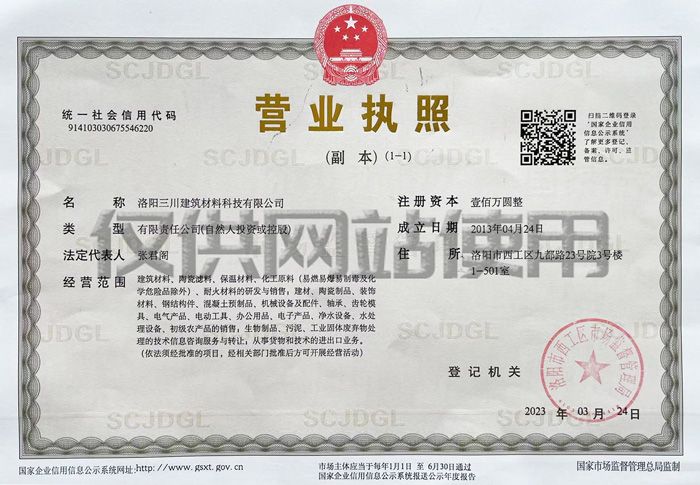 營(yíng)業(yè)執(zhí)照